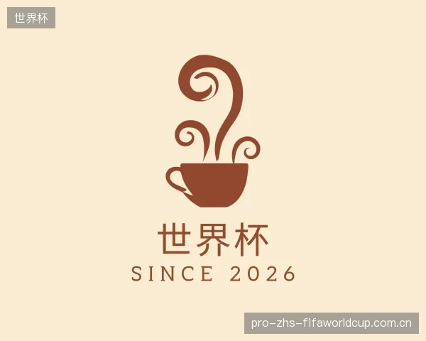 解读世界杯团队